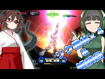 【イニブ】【ボイチェビガンダムゲー投稿祭】リク機体アラカルト～京町とマスターの雑談を添えて～【VOICEROID実況】