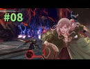 【GE3】大規模ミッション開始！フェンリル本部への道を切り開く！【ネタバレ注意】#08