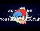 ユーチューバー / BF【FNF UTAU Cover】