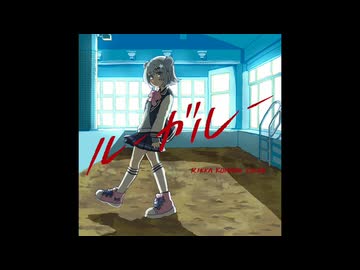 ルーガルー/青山吉能 【小春六花cover】