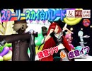 【リツ×イフ】スターリースカイ☆パレード／波音リツ＆虚音イフ