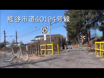 消えゆく第四種踏切、廃止目前に渡ってきた市道走破