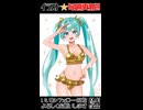 【メイキングショート動画】ミクさん大遅刻GW2026【初音ミク】