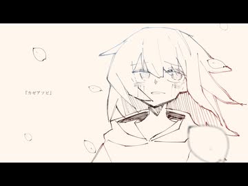 カゼアソビ - 音街ウナ