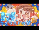 初星学園「金の斧、銀の斧、エメラルドの斧」Official Music Video