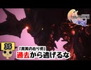 【女性実況】 FINAL FANTASY 16　Part35