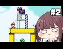 【SMW】Baby Kaizo World #2【VOICEPEAK実況プレイ】