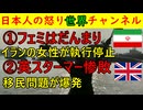【イランのノーベル平和賞受賞女性が健康悪化】日本のフェミニストは全く関心を示さない不思議【スターマー首相大敗】リフォームUKが大勝するが当然の結果だ