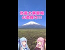 北富士演習場の山菜採り!!-2026-