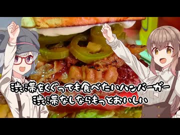 【二週間・ランダム】渋滞＋バーガー＜バーガー【モニュメント・バーガー】