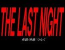 ＴＨＥ ＬＡＳＴ ＮＩＧＨＴ