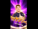 ホモと見るCR野獣先輩