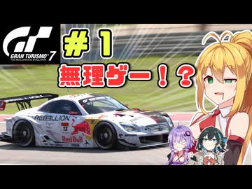 【悲報】このレース勝ち方わからなくて草　弦巻マキはGT7の名車に救われたい！ #1 WTC800 ニュル10LAP SC430 GT500【VOICEPEAK・VOICEROID実況プレイ】