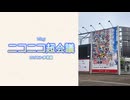 【Vlog】ニコニコ超会議1日目　ロリコン参戦編