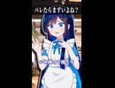 バレたらまずいよね？【ボイスロイド劇場】