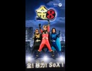 ホモと見るKBSトリオレンジャーED