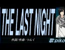 【PIKO】ＴＨＥ ＬＡＳＴ ＮＩＧＨＴ【カバー曲】