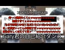 取り柄0で大口叩くことが趣味のGaryさん。