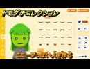 トモダチコレクション　ミニーブっぽい人を作る　島の住人観察日記（ポケモン編）　＃４９４　【トモコレわくわく生活】