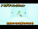 トモダチコレクション　住民のいろんな夢の中に入る　島の住人観察日記（ポケモン編）　＃４９５　【トモコレわくわく生活】