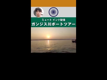 【ミュート】ガンジス川ボートツアー【2025/2/23】