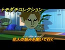 トモダチコレクション　住人の悩みを聞いて行く　島の住人観察日記（ポケモン編）　＃４９６　【トモコレわくわく生活】