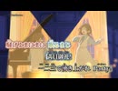 【ニコカラ】一二三／Penthouse off vocal