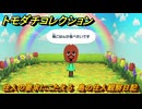 トモダチコレクション　住人の要求にこたえる　島の住人観察日記（ポケモン編）　＃４９８　【トモコレわくわく生活】