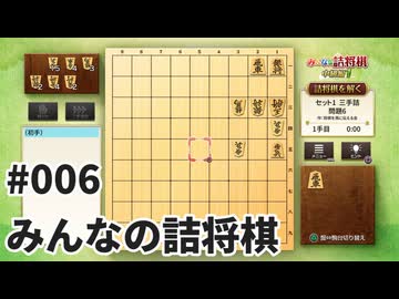 みんなの詰将棋を夜な夜な実況#006