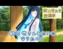 高嶺の花の紡乃世さんと、私の小さな背伸び