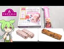 赤トプバのカロリーメイトっぽいヤツ（148円）と大塚製薬のソイジョイ（108円）
