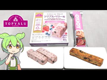 赤トプバのカロリーメイトっぽいヤツ（148円）と大塚製薬のソイジョイ（108円）
