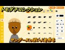 トモダチコレクション　ヤングースっぽい人を作る　島の住人観察日記（ポケモン編）　＃５０３　【トモコレわくわく生活】