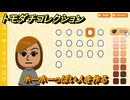トモダチコレクション　ホーホーっぽい人を作る　島の住人観察日記（ポケモン編）　＃５０４　【トモコレわくわく生活】