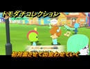 トモダチコレクション　初対面させて出会わせていく　島の住人観察日記（ポケモン編）　＃５０７　【トモコレわくわく生活】