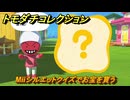 トモダチコレクション　Miiシルエットクイズでお宝を貰う　島の住人観察日記（ポケモン編）　＃５０９　【トモコレわくわく生活】