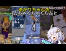 あかりちゃんのむちゃくちゃくらふと(minecraft) #4