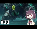 きりたんとメトロイドプライム４ #23【VOICEPEAK実況】