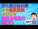 【衝撃】近所の男「男だと思ってたのに女だったから傷ついた！損害賠償払え！」私(女)「えええええ」【衝撃体験 修羅場】