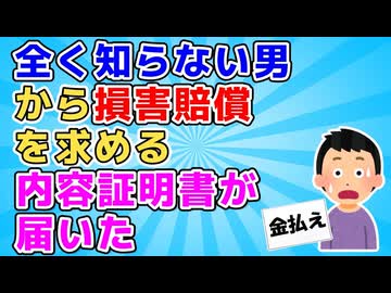【衝撃】近所の男「男だと思ってたのに女だったから傷ついた！損害賠償払え！」私(女)「えええええ」【衝撃体験 修羅場】
