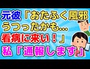 元彼「お前が俺に逆らうなんてあり得ない。後悔させてやる」私がフった側なのでとっくに逆らいまくり