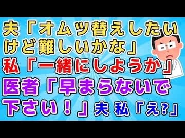 【ほのぼの】子供が未熟児で暫くNICUでお世話になってた。夫がオムツを変えてみたいと言い出したので一緒にしようとしたら医者がすっとんできて「お母さんしっかりして下さい！」