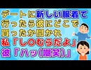 【恋冷め】彼は身なりや持ち物にすごくこだわる人だったがその基準を他人に当てはめて見下す人だった