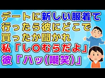 【恋冷め】彼は身なりや持ち物にすごくこだわる人だったがその基準を他人に当てはめて見下す人だった