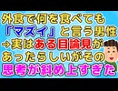 男性「マズイ」私「(充分おいしいのに…)」友達の紹介で男性と食事に行ったが何を食べても不味いという。ストレスがたまるのでもう会わない事にしたが…