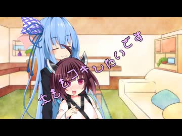 ことのはさんちの日常『太ももコキしたいです』編【えーあいぼいす劇場】