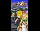 【Project×Zone】零児小牟毒島力也ワルキューレ戦闘前後掛け合い