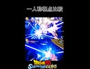 【ドラゴンボール Sparking! ZERO】ブラスト一人称視点比較動画