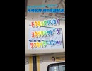 《JR東日本》大崎で聞ける例の自動放送《ﾄｳｷｮｳﾘﾝｶｲｺｳｿｸﾃﾂﾄﾞｳﾘﾝｶｲﾗｰｲﾝ》