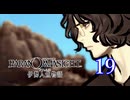 【初見】＃19 パラノマサイト FILE38 伊勢人魚物語を実況プレイ！